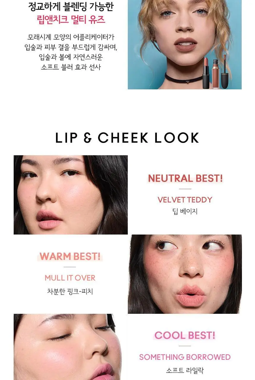[NEW] MAC 파우더키스 립 앤 치크 무스 8 Colors 상세페이지 5